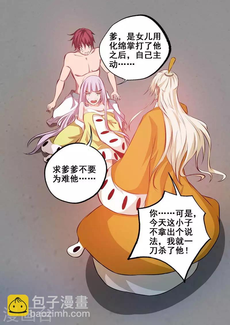 🍘外科剑仙 最终话 江湖路远，再见 第2页
