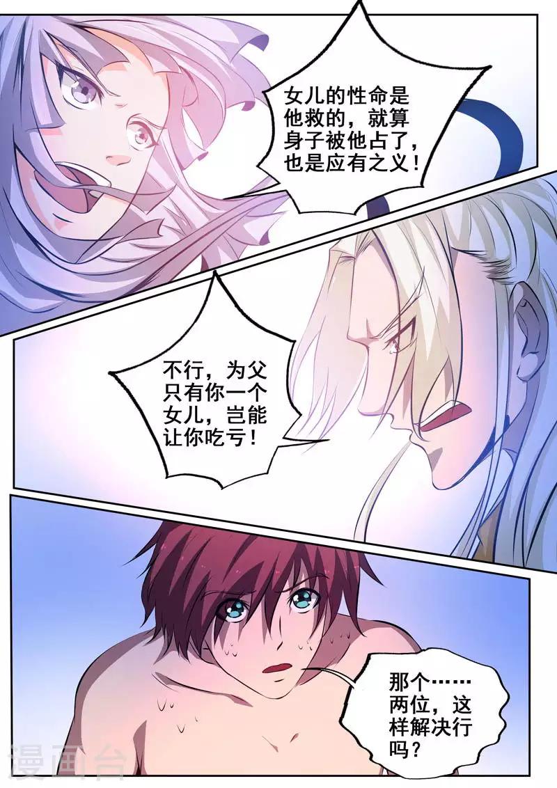 🍘外科剑仙 最终话 江湖路远，再见 第3页