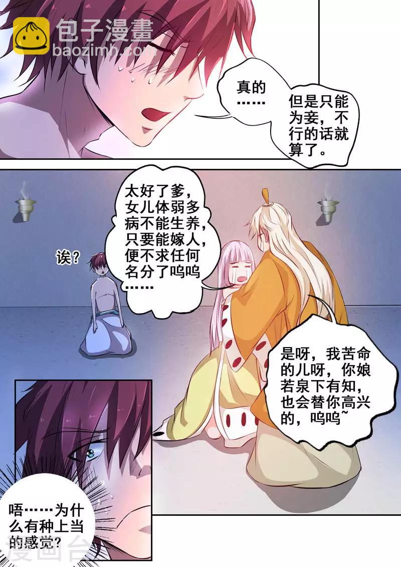 🍘外科剑仙 最终话 江湖路远，再见 第5页