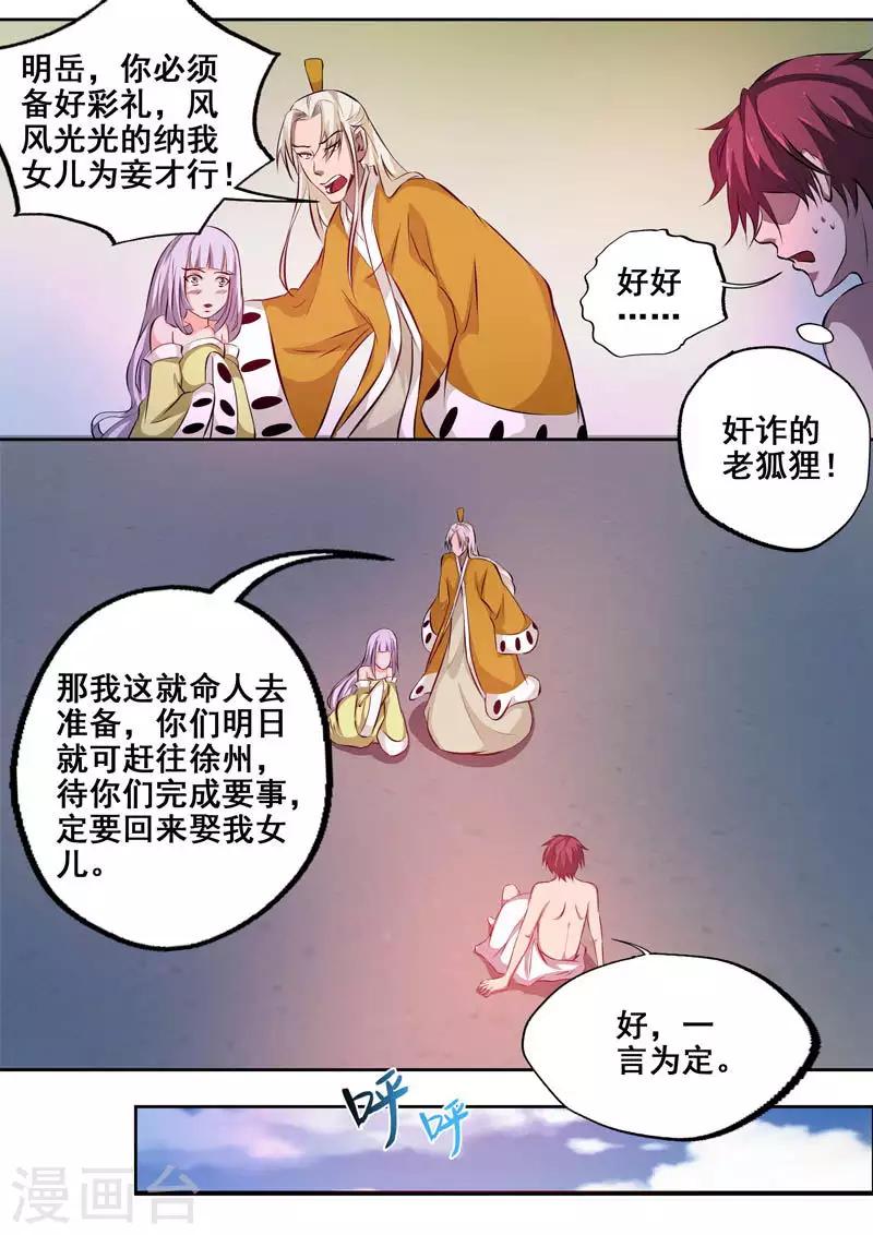 🍘外科剑仙 最终话 江湖路远，再见 第6页