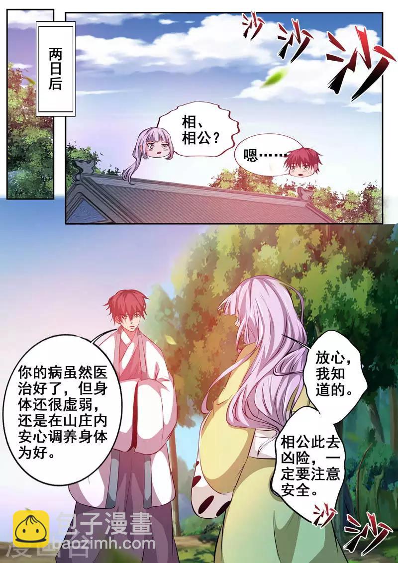 🍘外科剑仙 最终话 江湖路远，再见 第7页