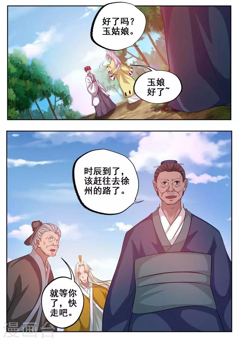 🍘外科剑仙 最终话 江湖路远，再见 第8页