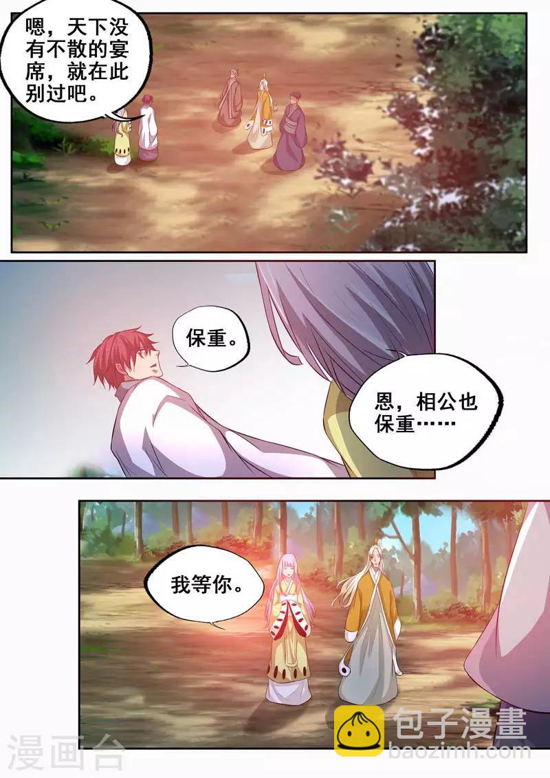 🍘外科剑仙 最终话 江湖路远，再见 第9页