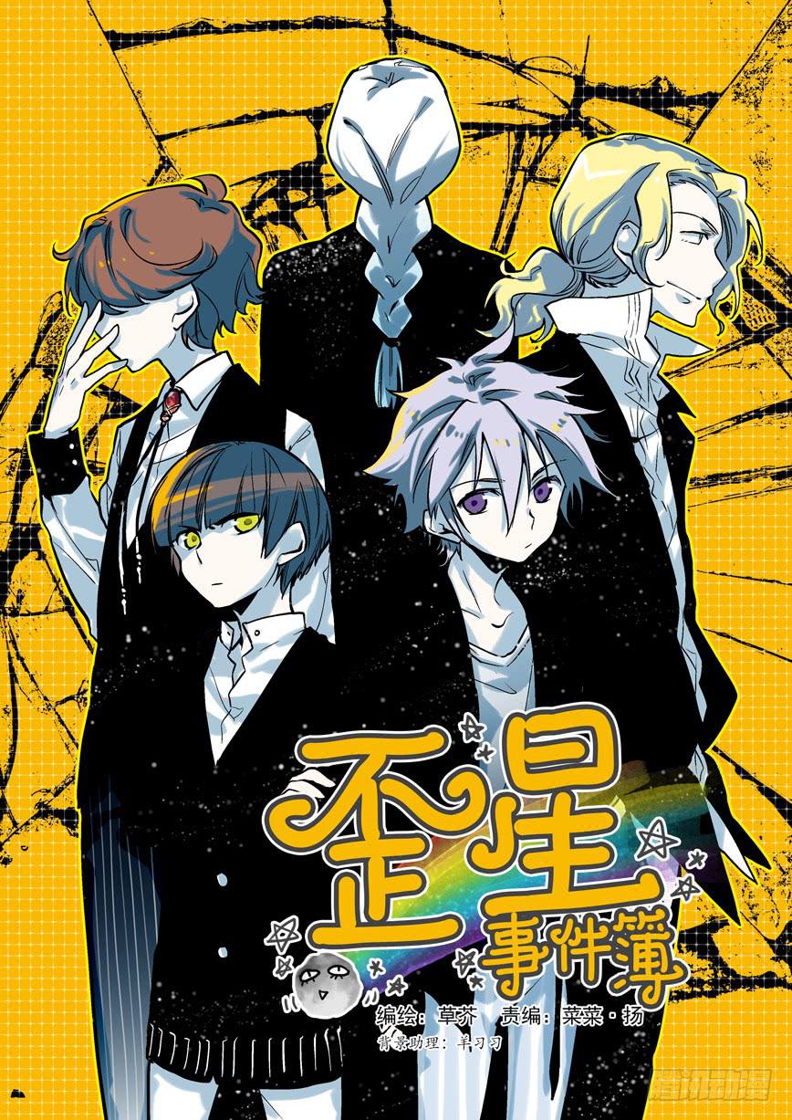 第一星：可以有早恋，但不许成功-第1话