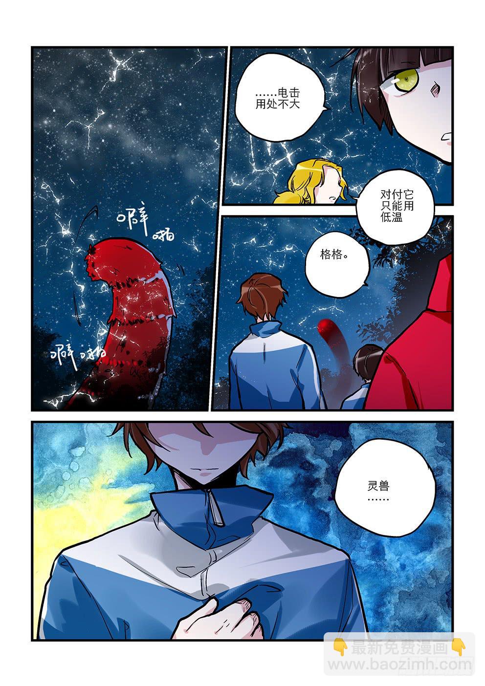 第十二星：地龙（中）-第13话