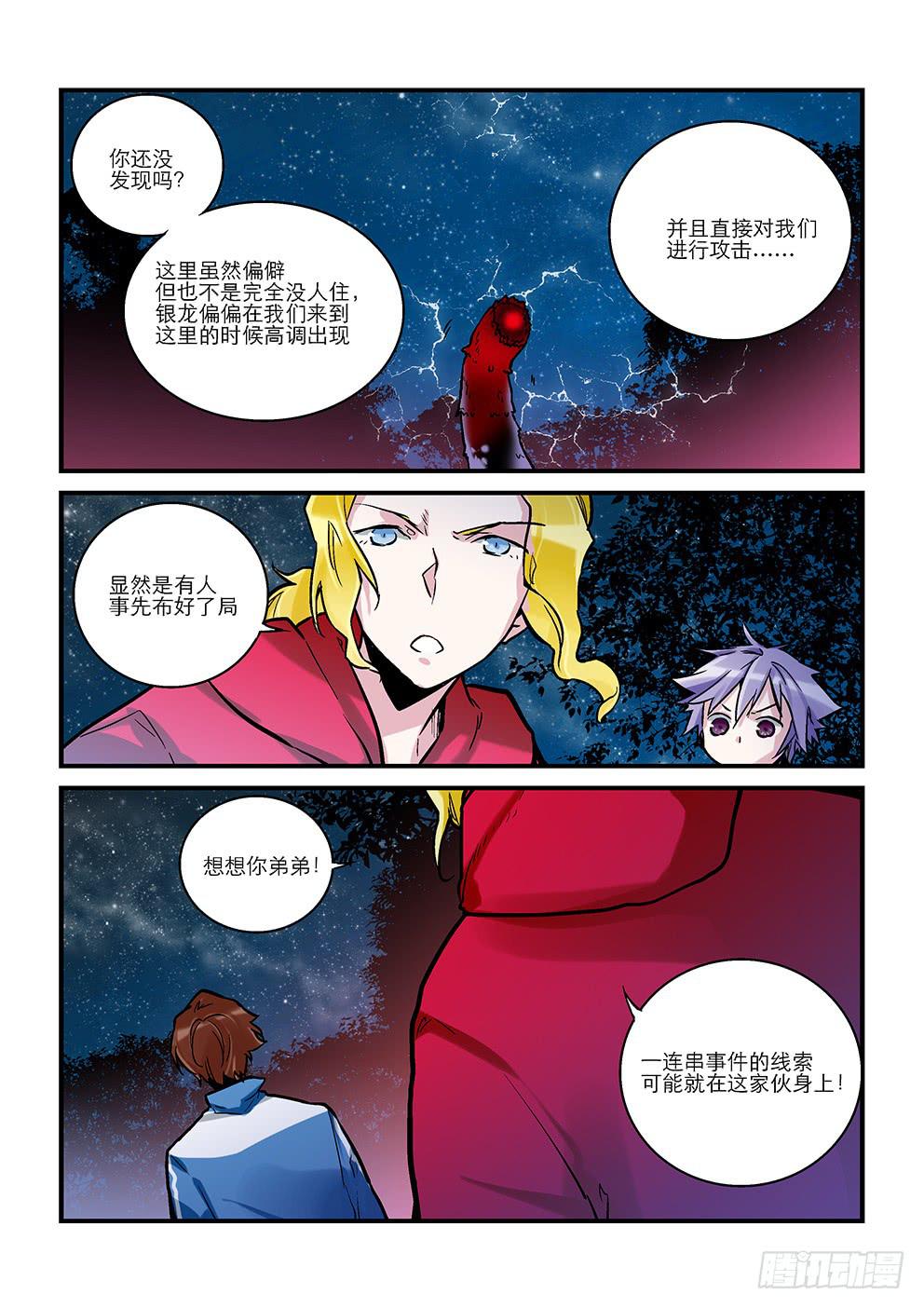 第十二星：地龙（中）-第13话