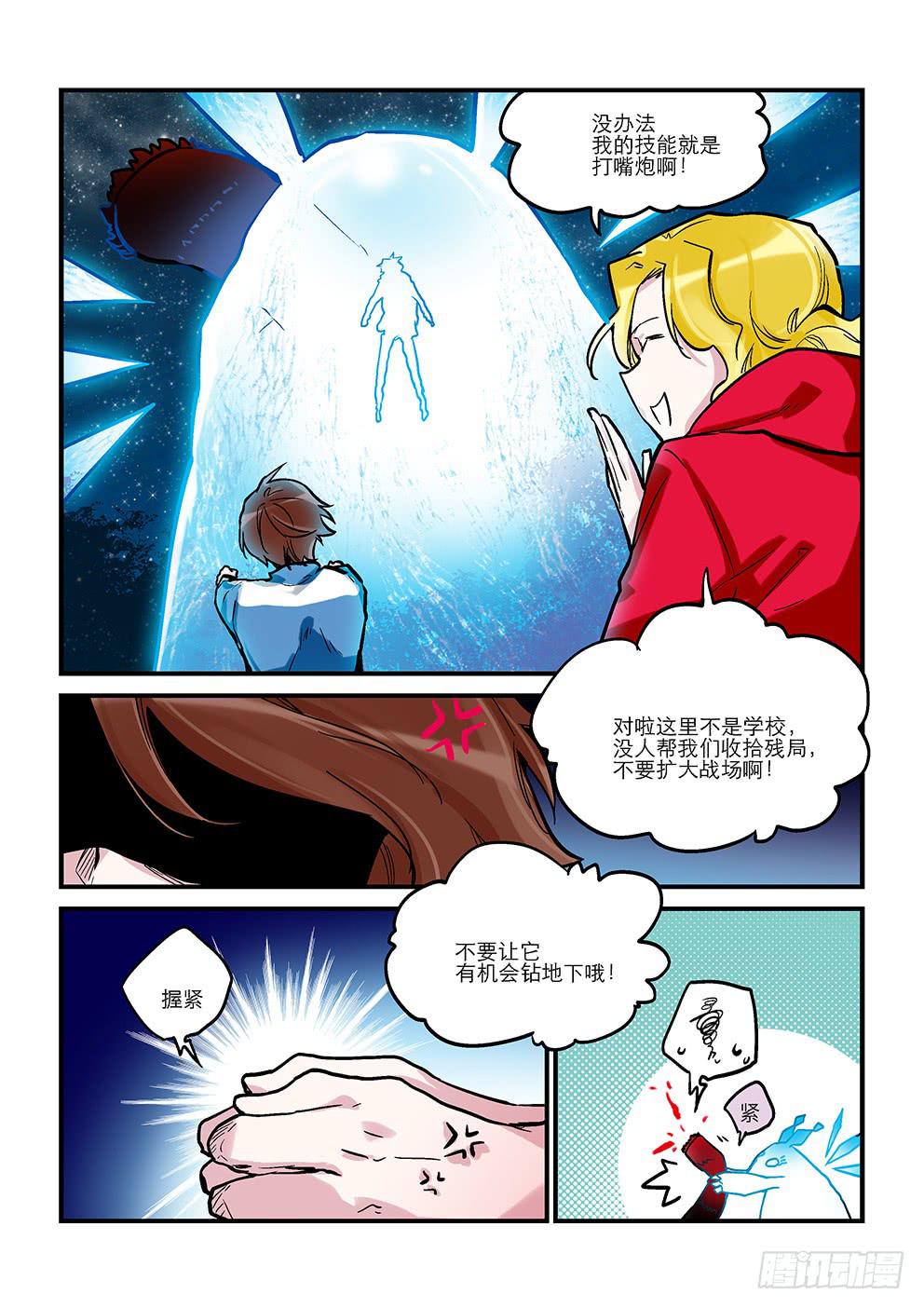 第十二星：地龙（中）-第13话