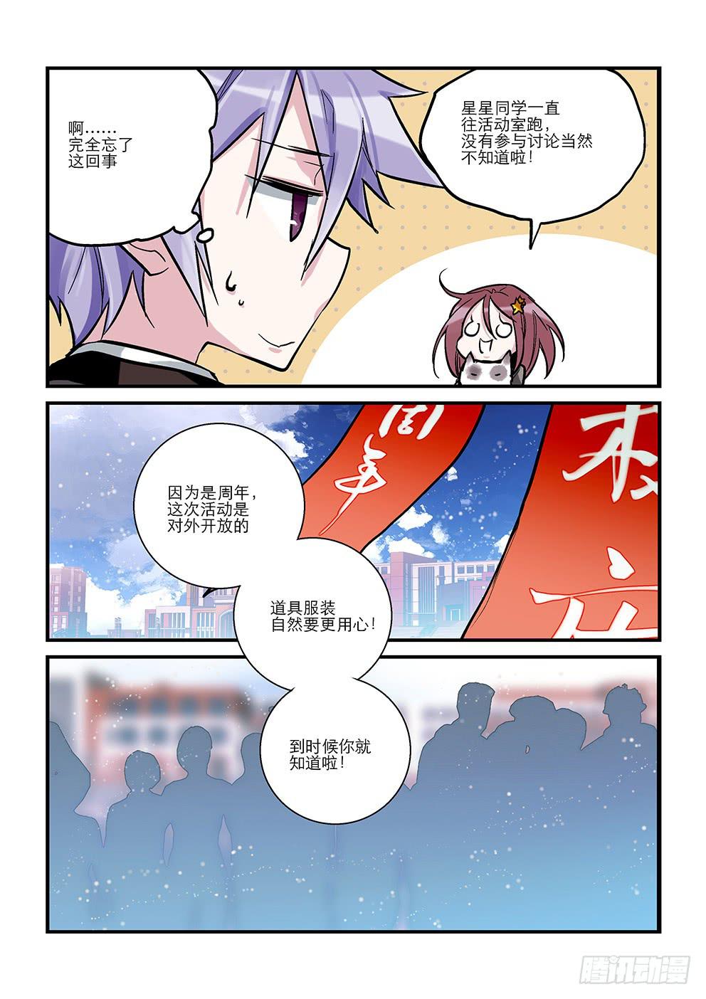 十四星：儿童节快乐-第15话