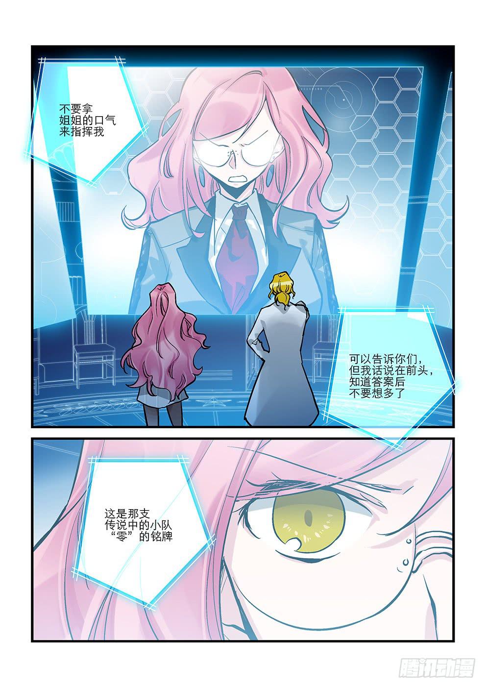 十六星：&ldquo;零&rdquo;-第17话