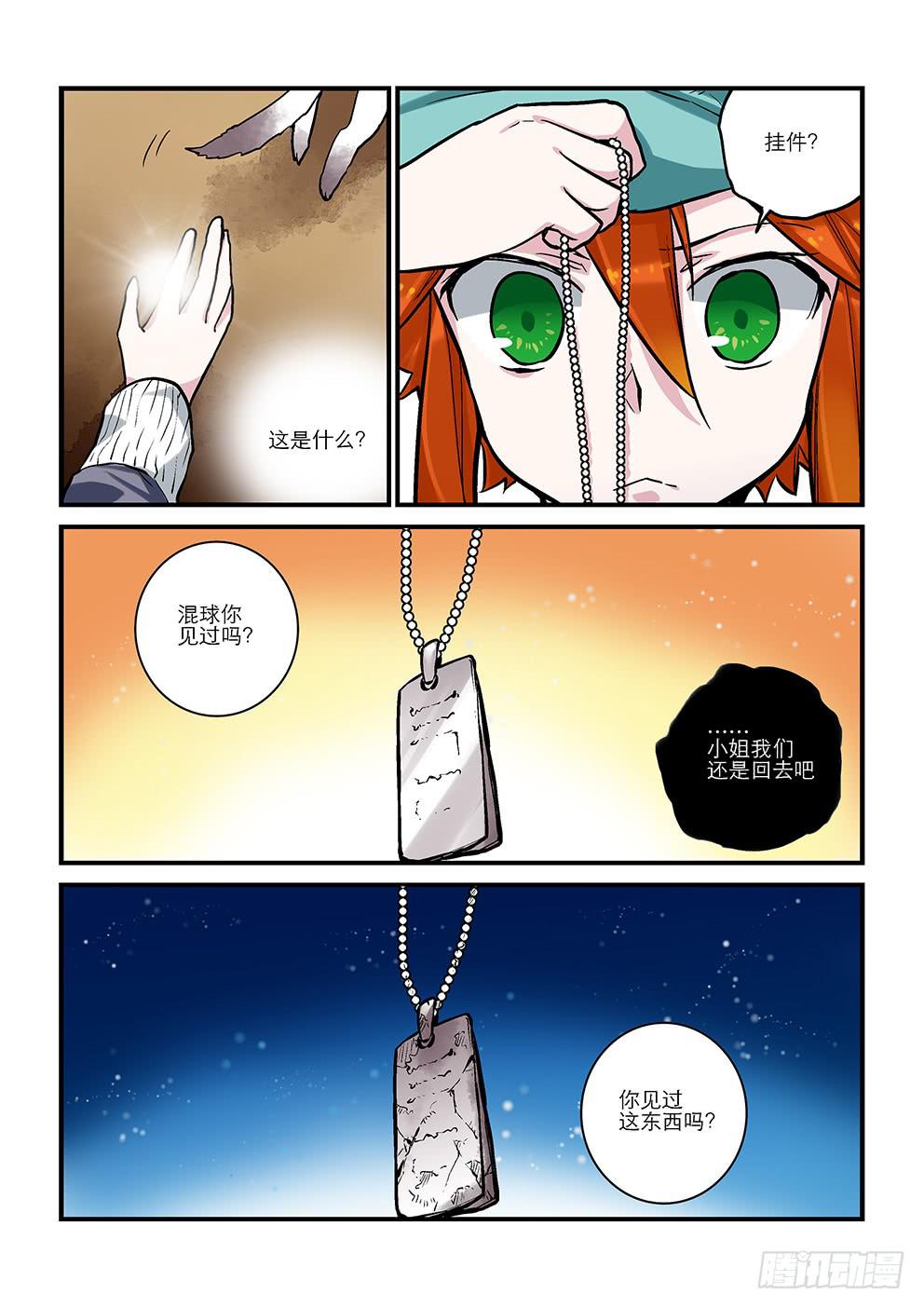 十六星：&ldquo;零&rdquo;-第17话
