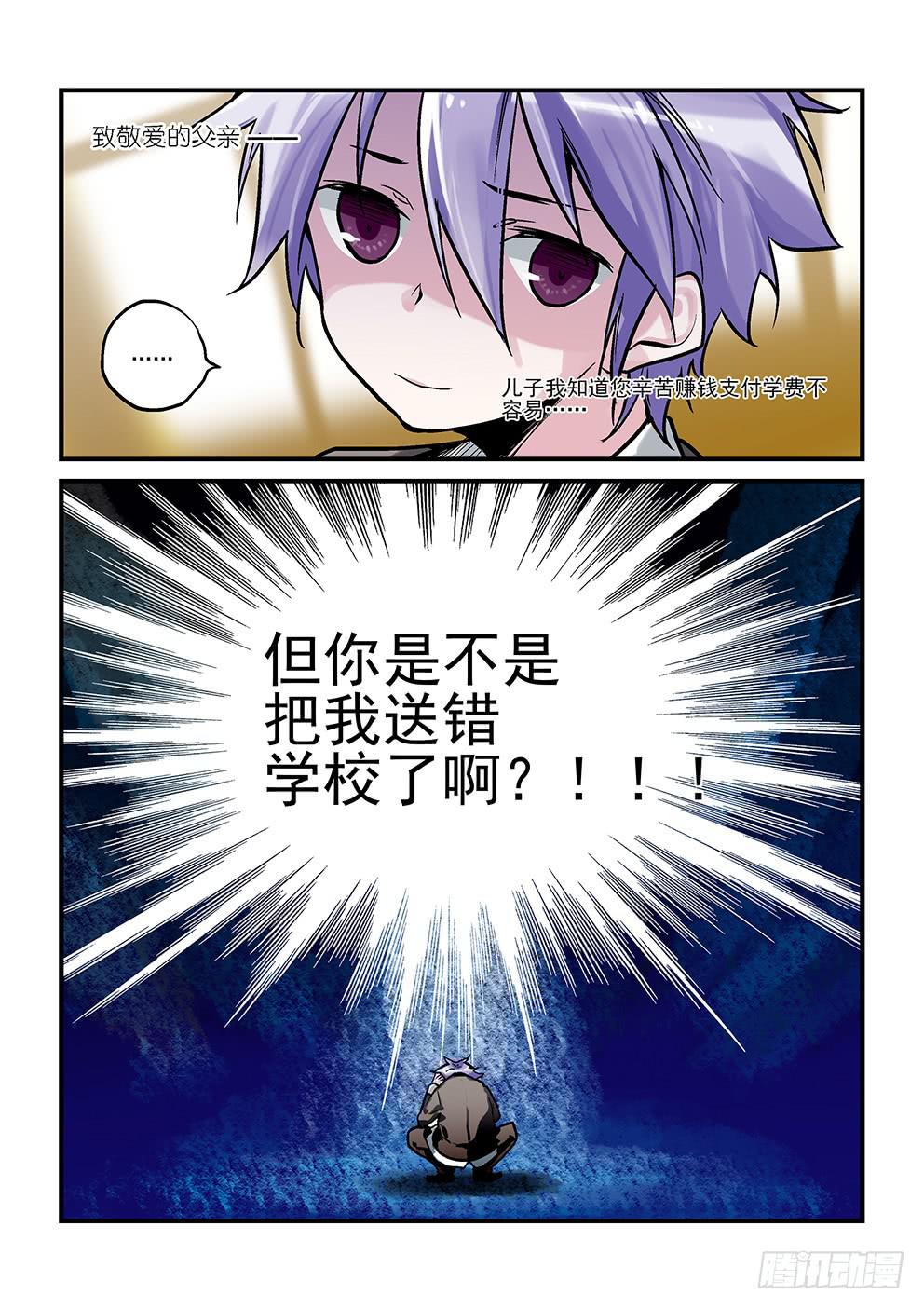 第三星：主角光环即是与怪人为伍-第3话