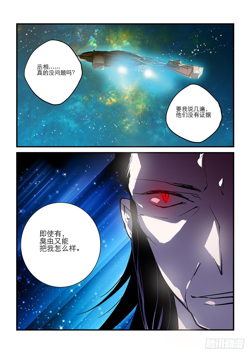 二十星：丞相-第21话