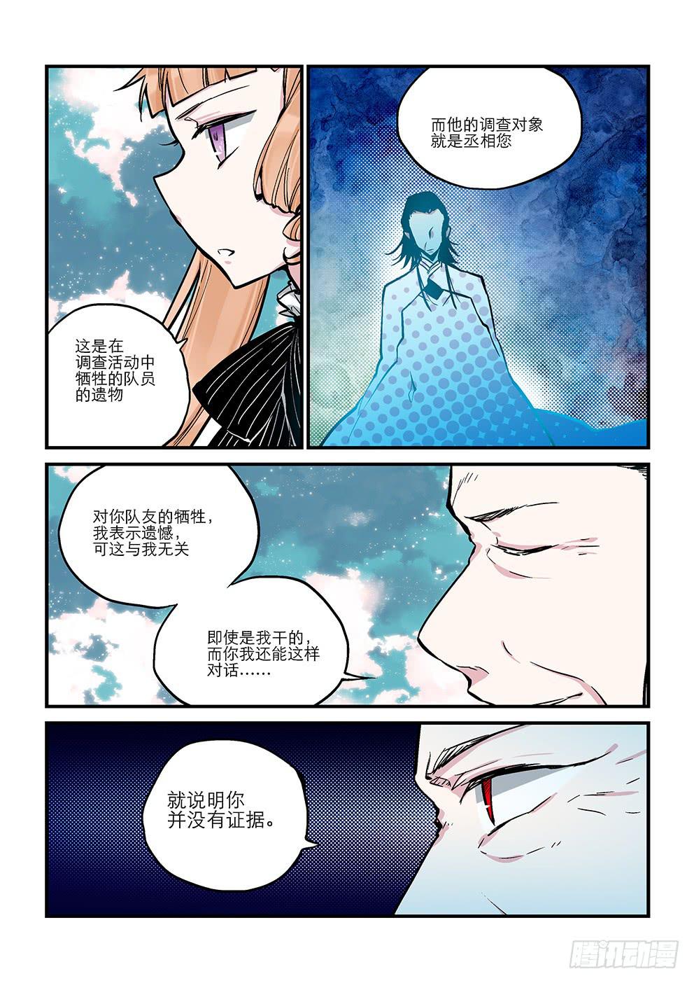 二十星：丞相-第21话
