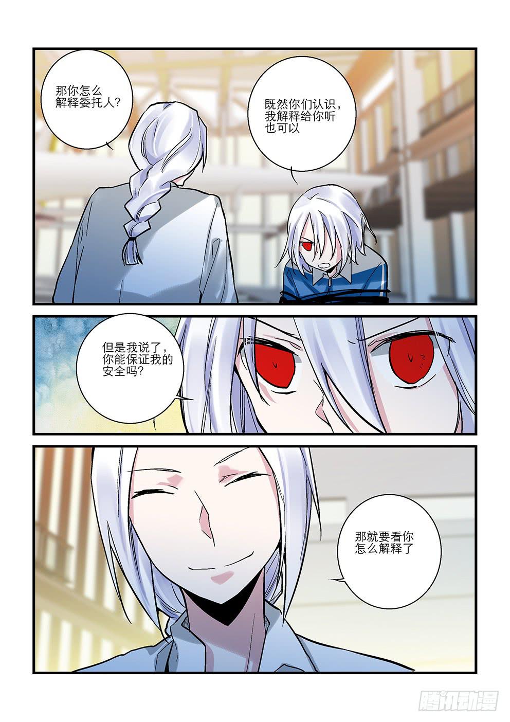 二十八星：狐-第29话