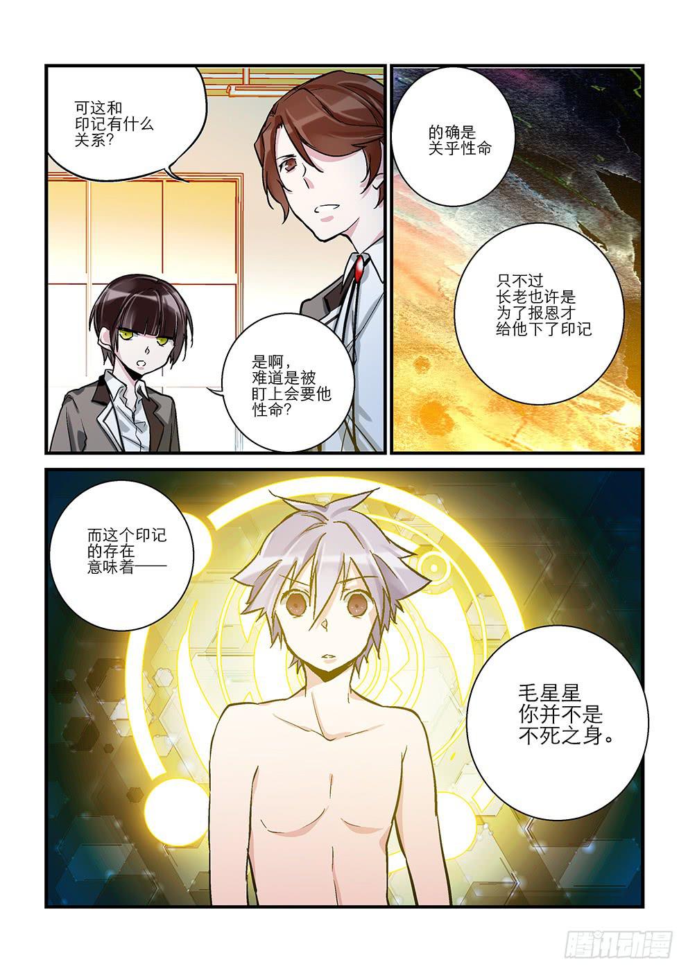 三十星：有限-第31话