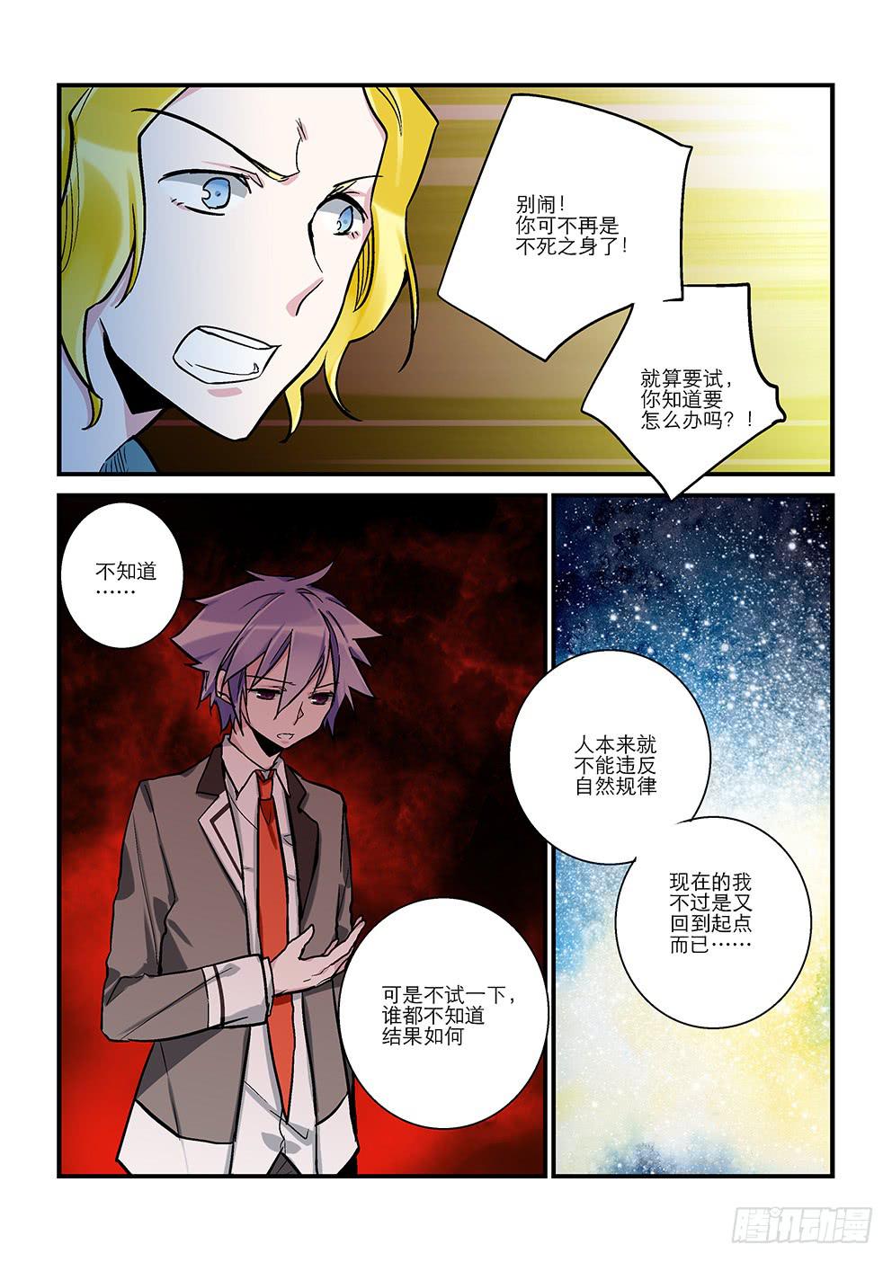 三十八星：终战七-第39话