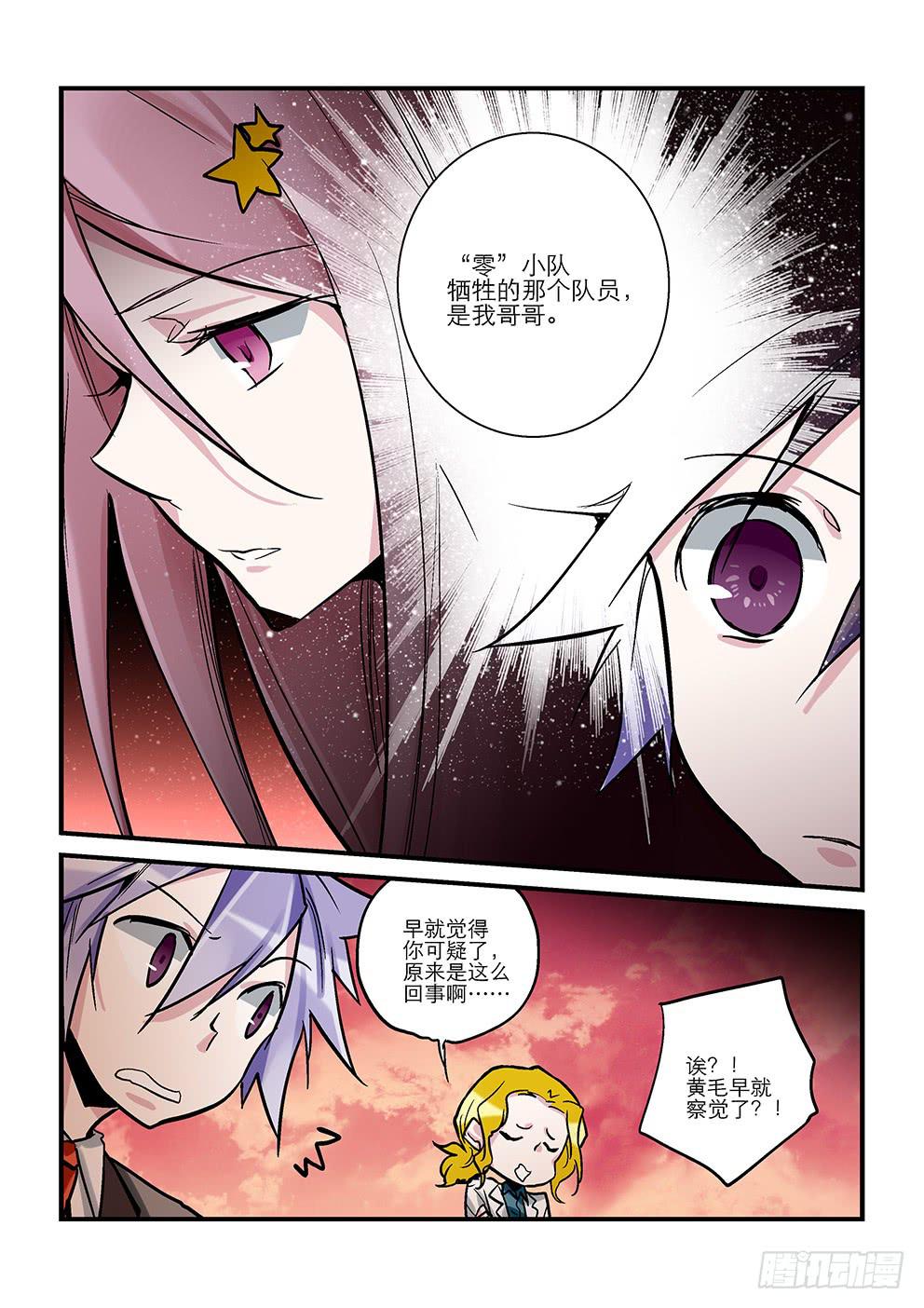 三十八星：终战七-第39话