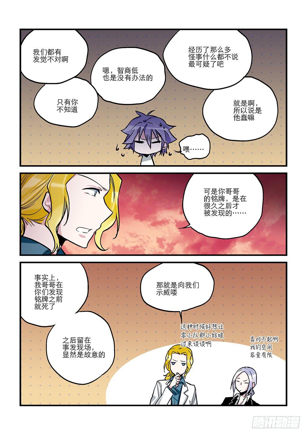 三十八星：终战七-第39话