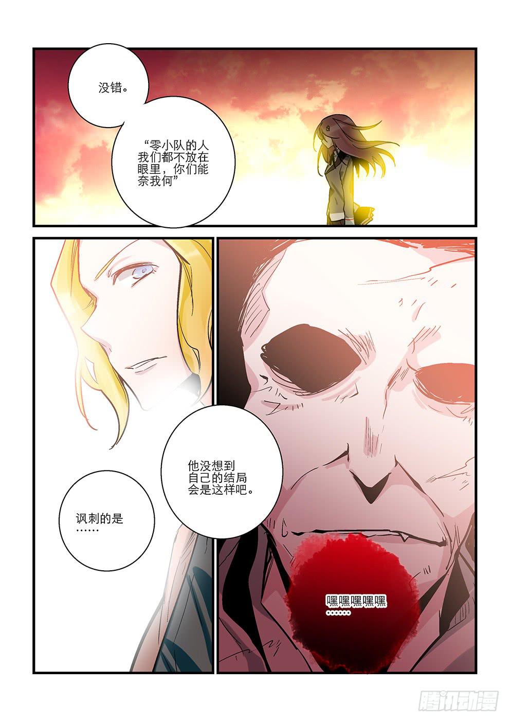 三十八星：终战七-第39话