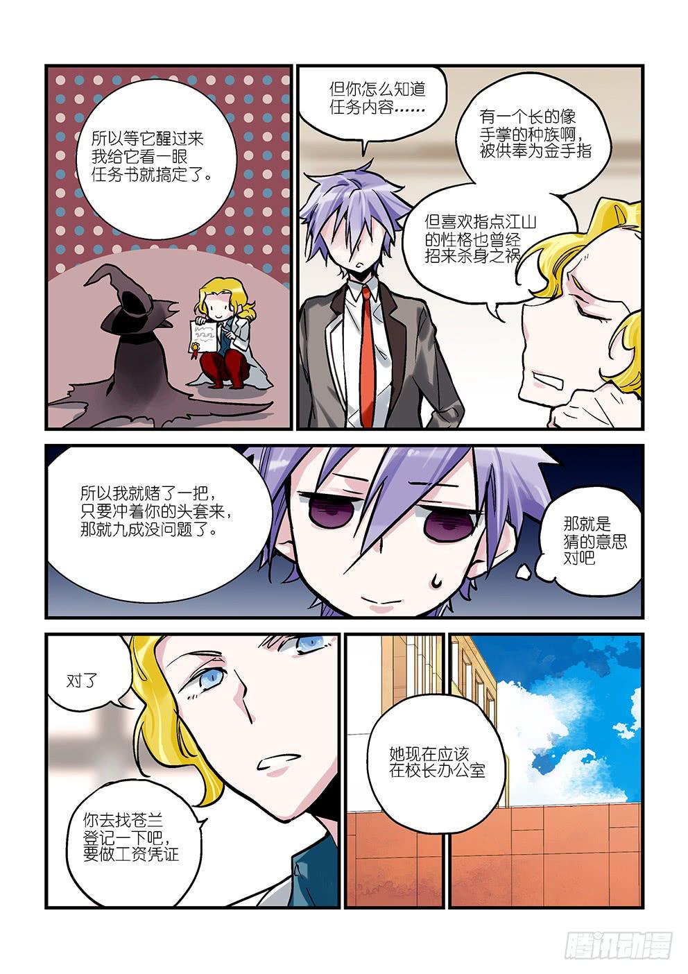 第五星：然后就赢了-第5话