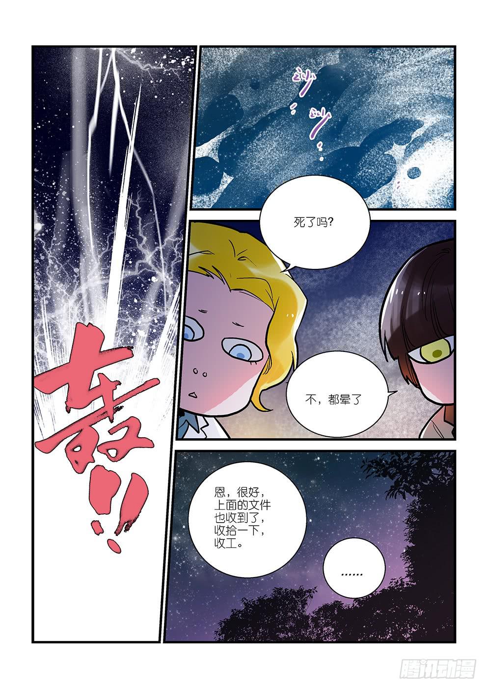 第五星：然后就赢了-第5话