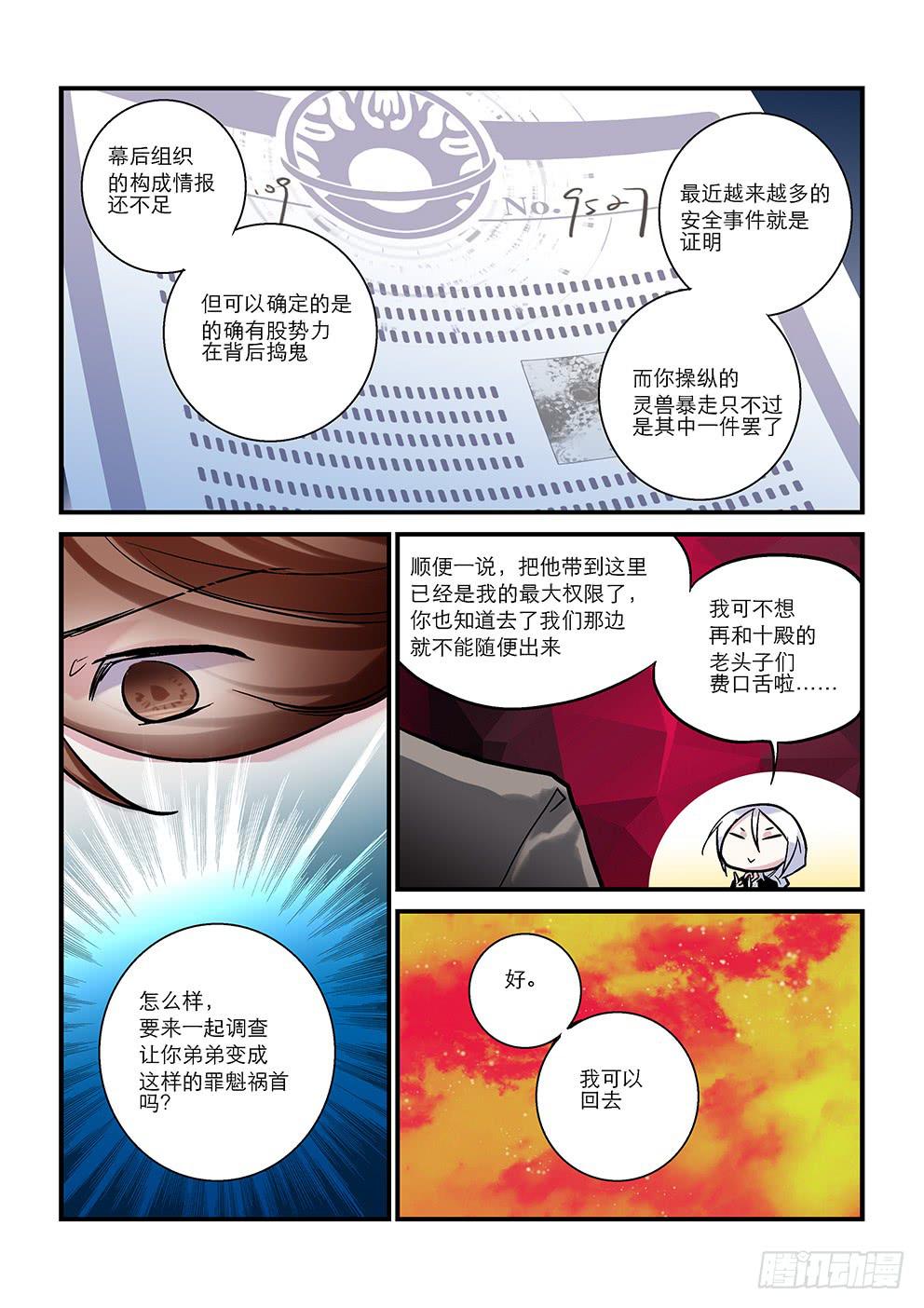 第九星：弟弟-第9话