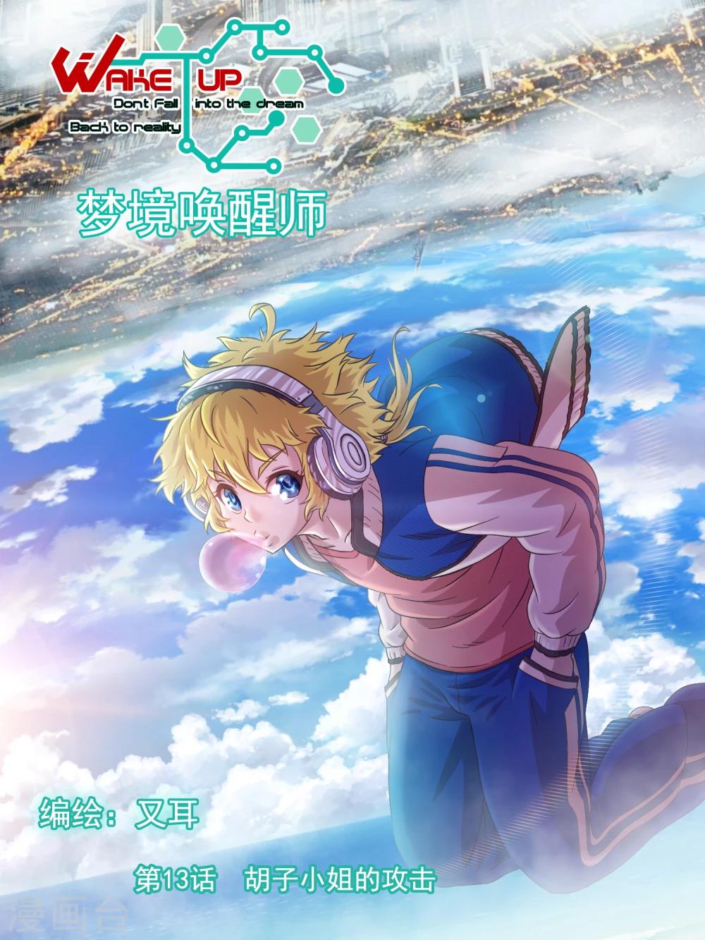 第13话 胡子小姐的攻击-第13话
