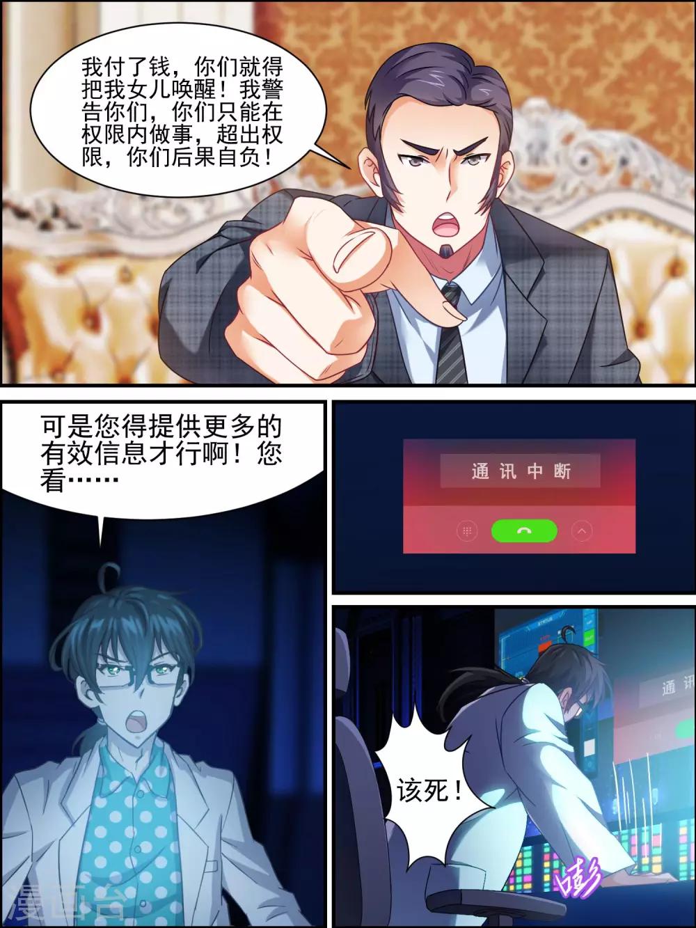 第17话 不能等-第17话