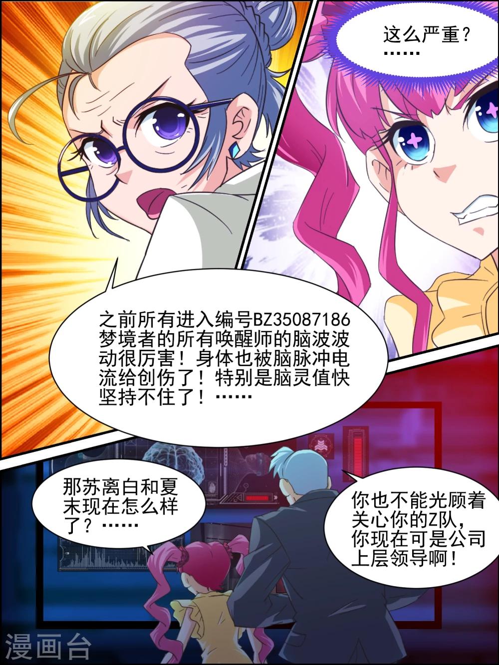 第23话 唤醒师的危机-第23话