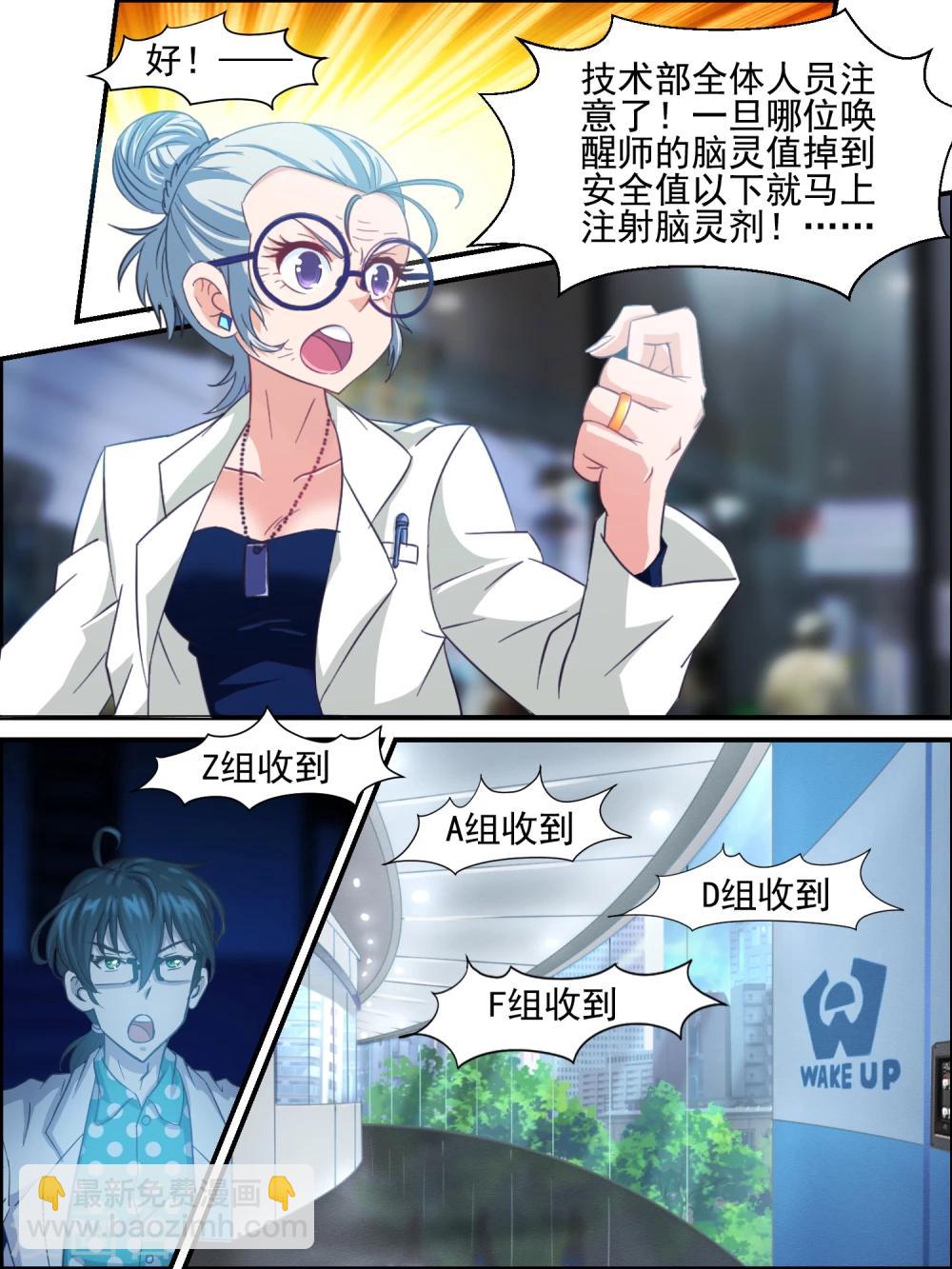 第23话 唤醒师的危机-第23话
