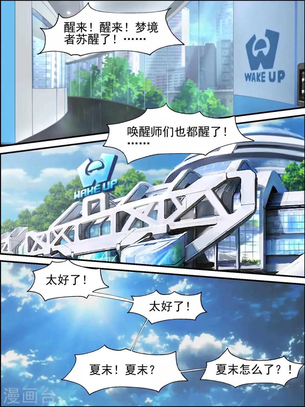 第29话 唤醒-第29话