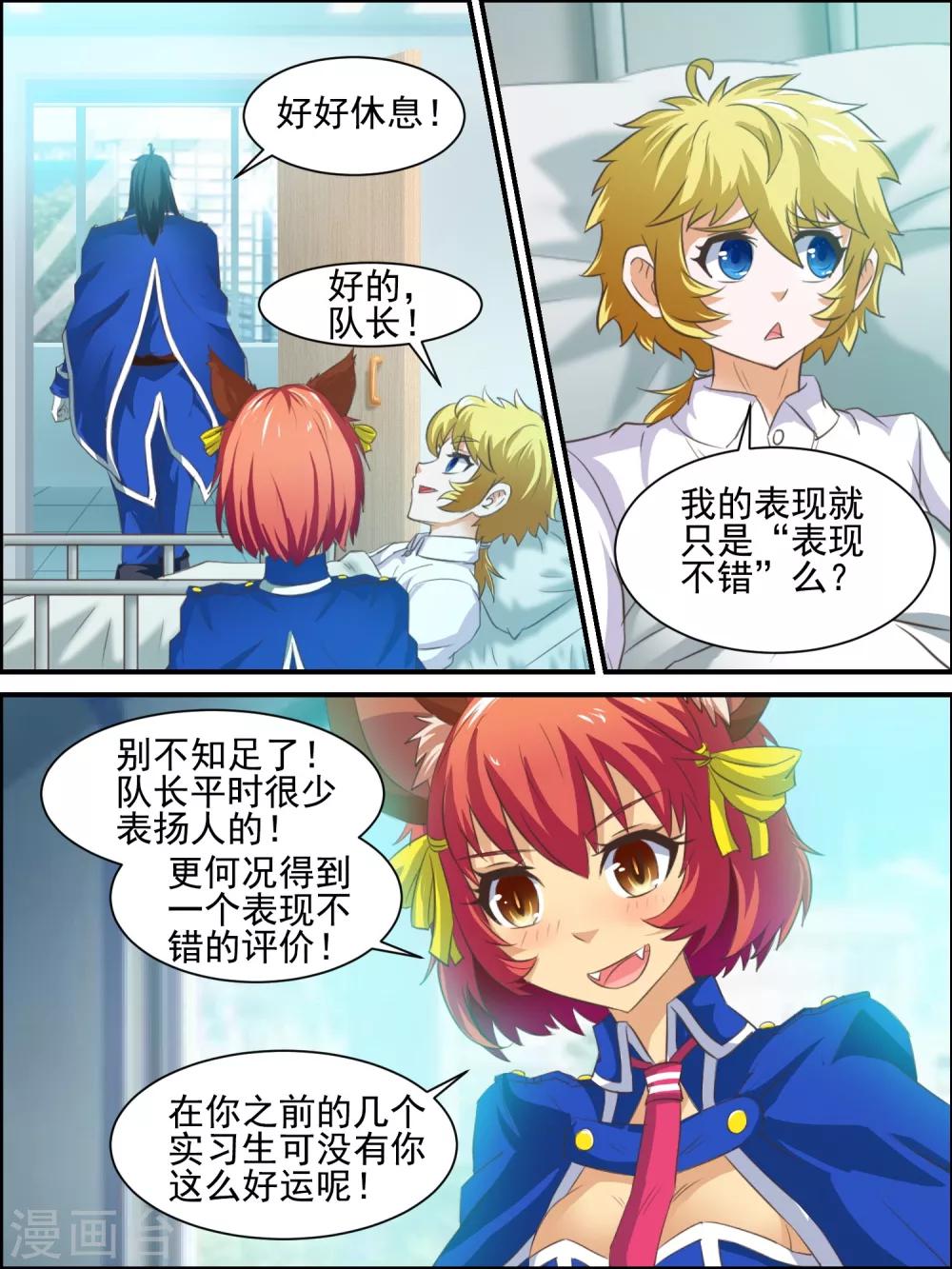 第31话 赞许与任务-第31话