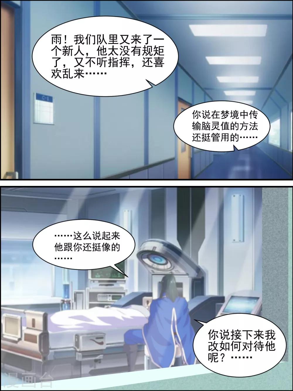 第31话 赞许与任务-第31话