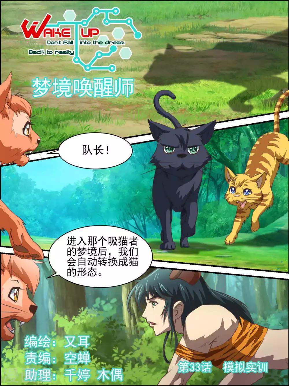 第33话 模拟实训-第33话
