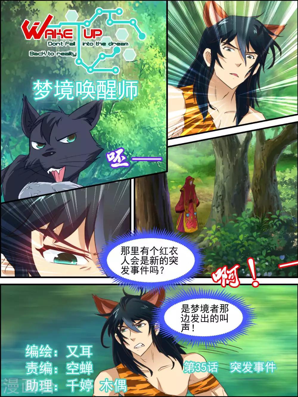 第35话 突发事件-第35话