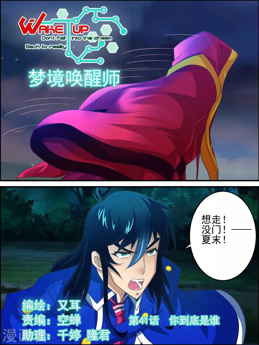 第41话 你到底是谁-第41话
