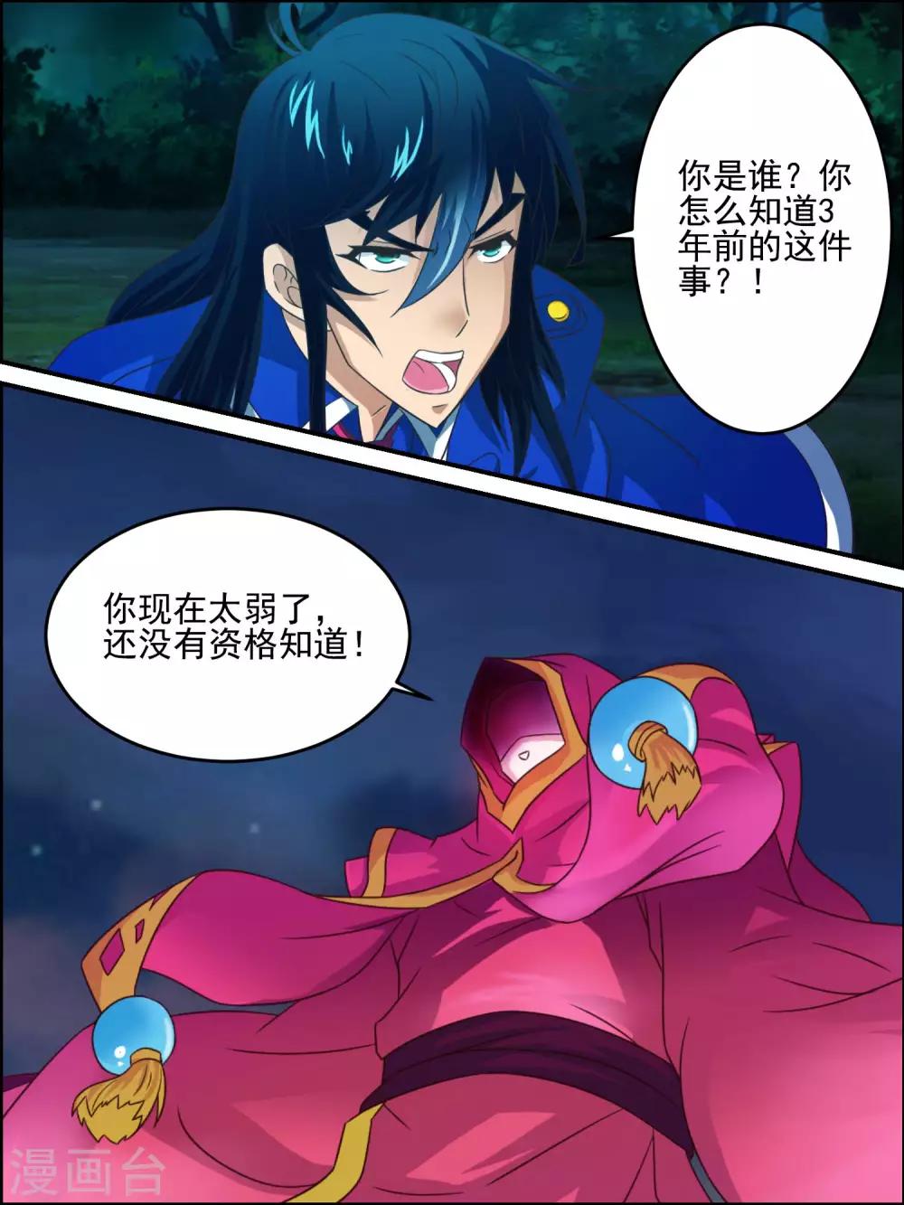 第41话 你到底是谁-第41话