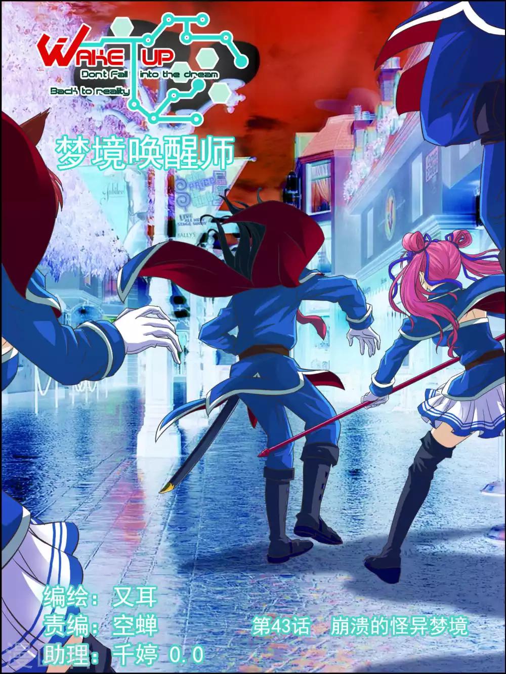 第43话 崩溃的怪异梦境-第43话