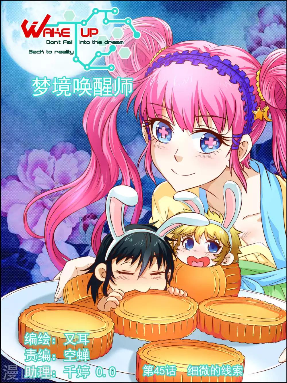 第45话 细微的线索-第45话