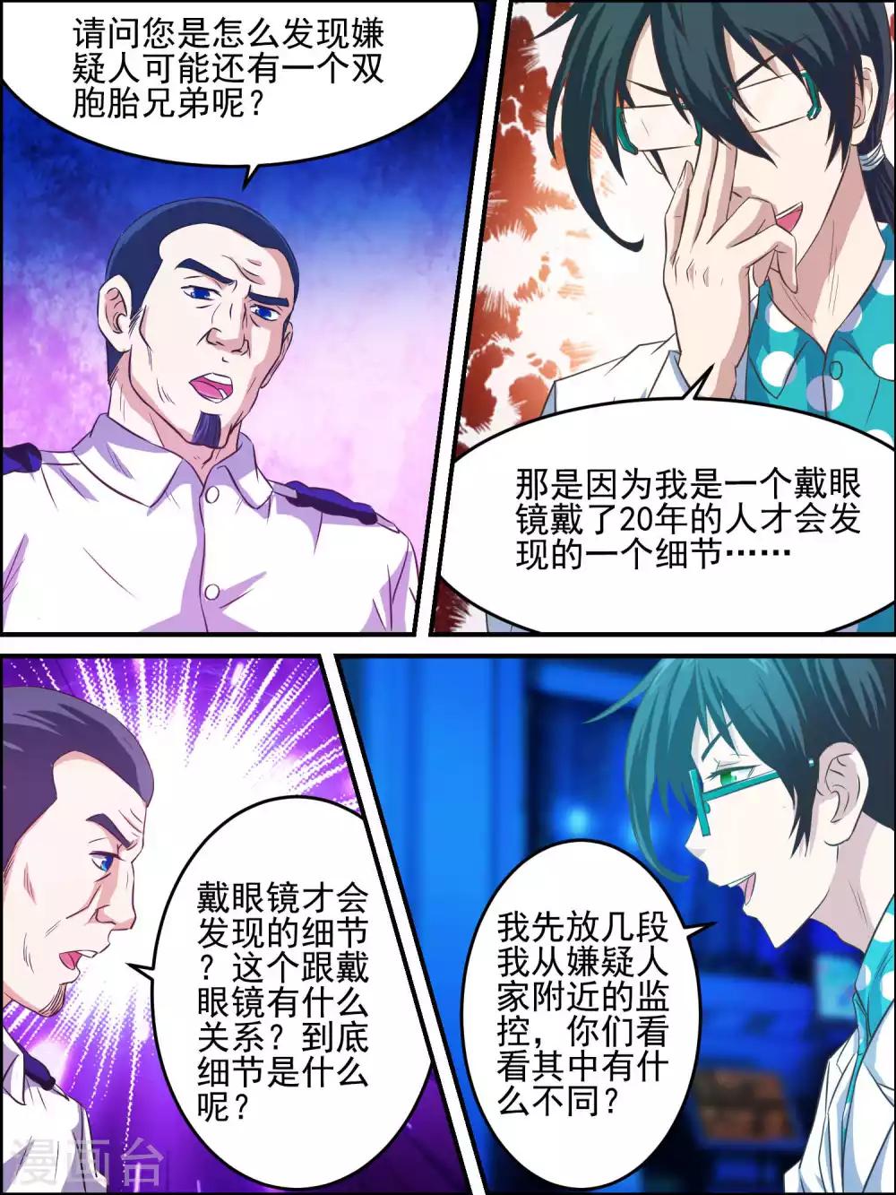 第45话 细微的线索-第45话