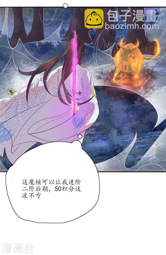 第103话 独战幽冥火牛-第105话