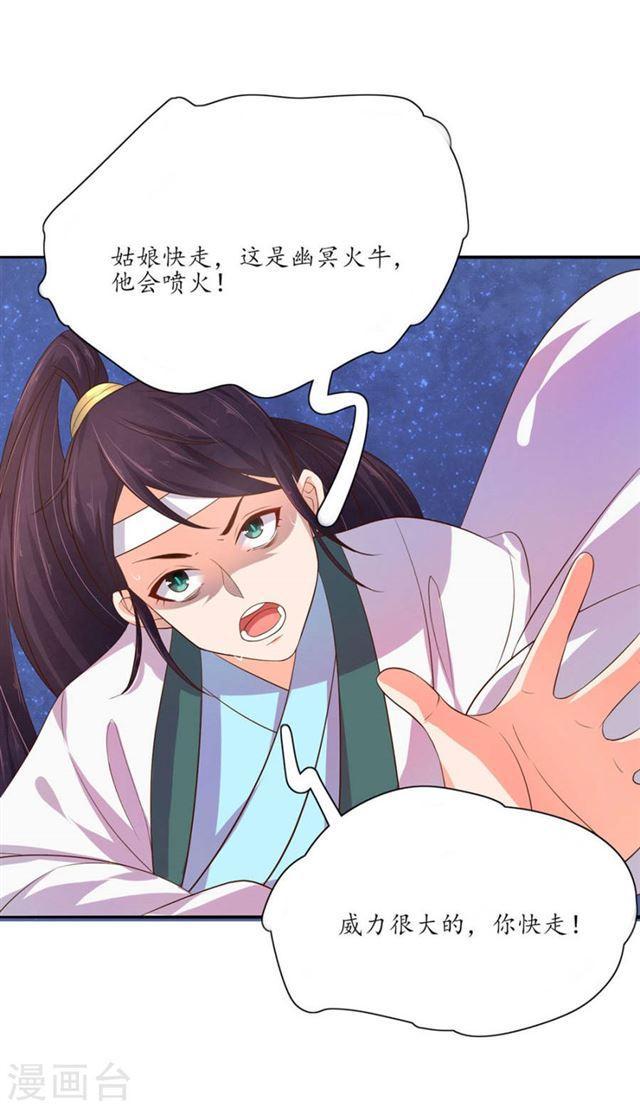 第103话 独战幽冥火牛-第105话