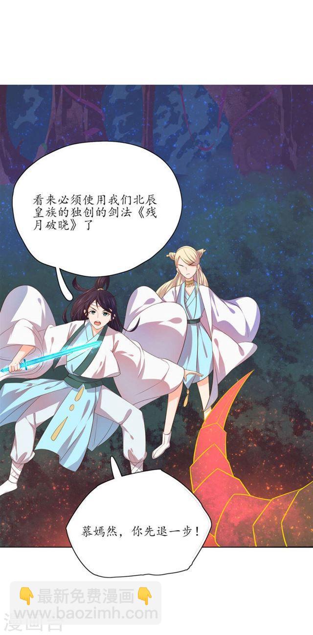 第103话 独战幽冥火牛-第105话