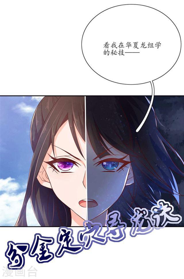 第109话 女主秘技-第111话