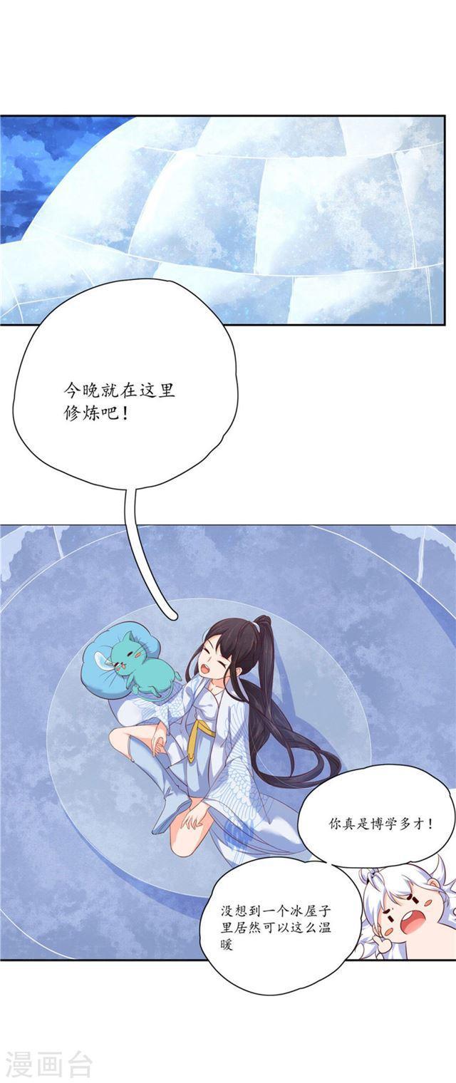 第111话 冰雪生存-第113话