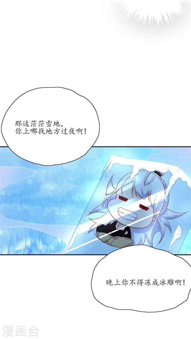 第111话 冰雪生存-第113话