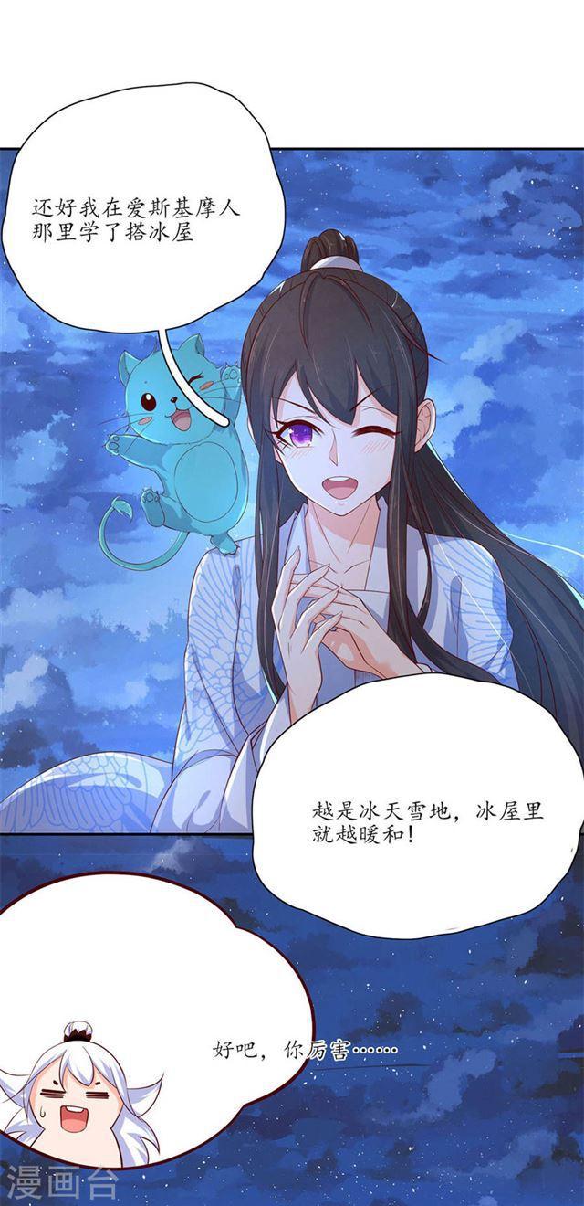 第111话 冰雪生存-第113话