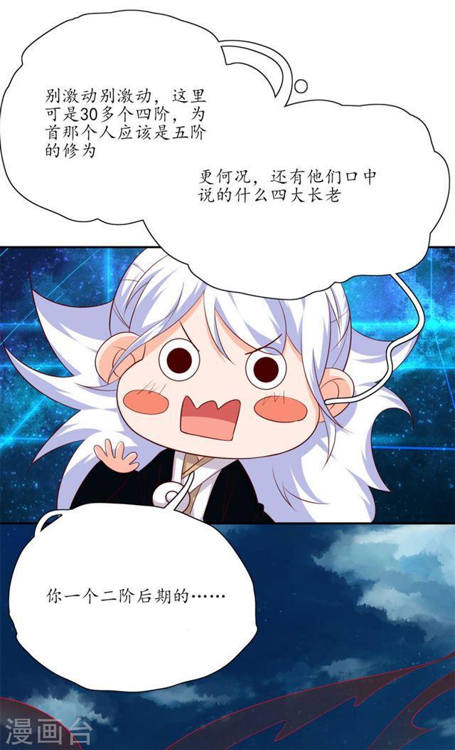 第115话 血海宗的复仇计划-第117话