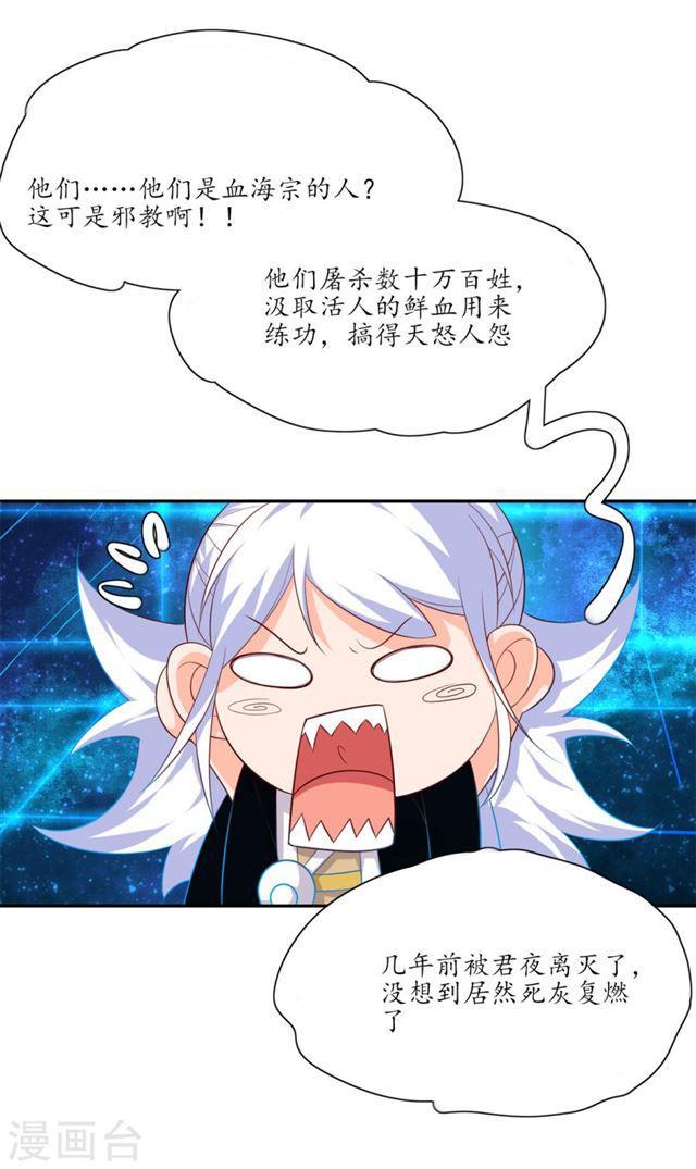 第115话 血海宗的复仇计划-第117话