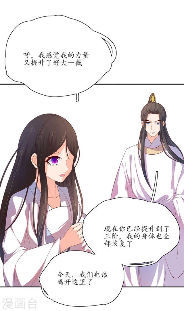 第133话 一起离开魔障森林-第135话